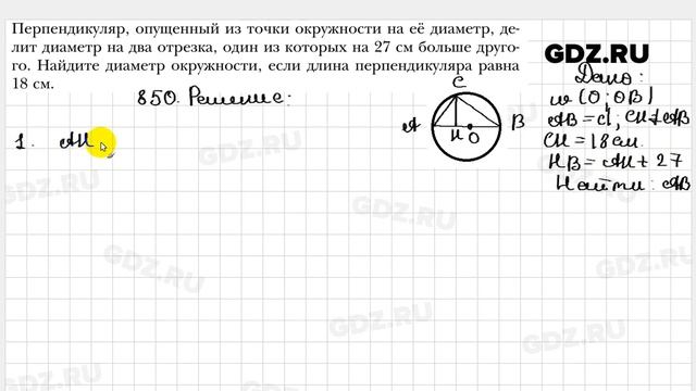 № 850 - Геометрия 8 класс Мерзляк смотреть онлайн