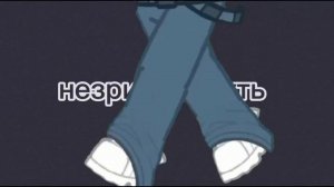 //гача клип// на песню// Короля и Шута// "Танец злобного гения"//