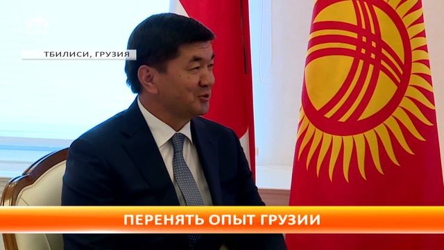 Кыргызстан намерен перенять опыт Грузии в туристическом направлении смотреть онлайн