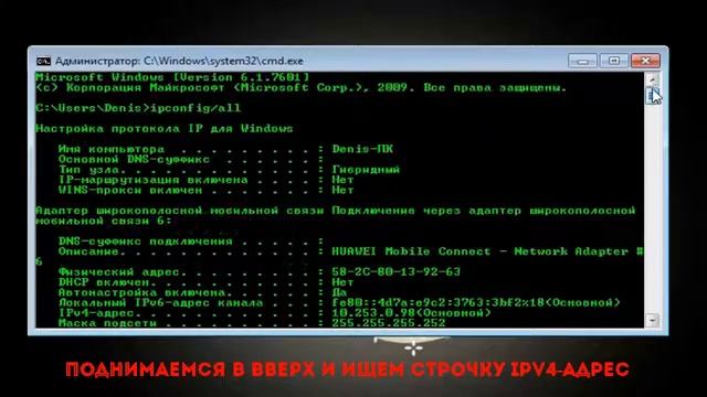 КАК УЗНАТЬ IPv4 СВОЕГО ПК ? смотреть онлайн