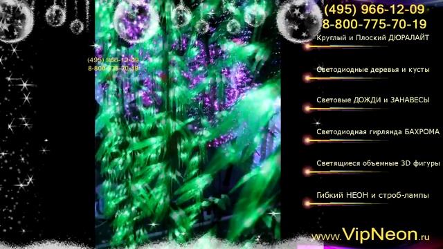 Световое дерево "Ива плакучая", 2.5*1.5м смотреть онлайн