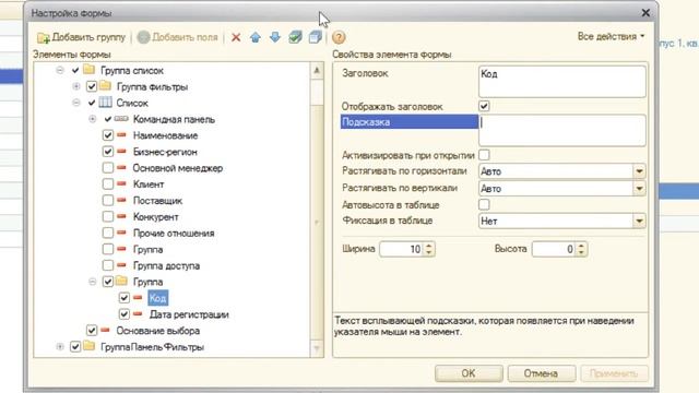 Настройка управляемых форм смотреть онлайн