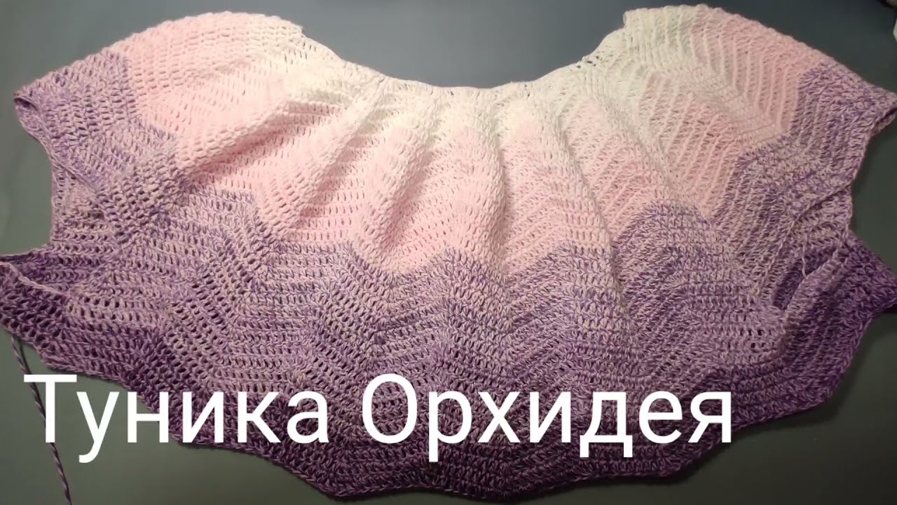Туника крючком Орхидея 2 часть .Азиатский росток и подрезы. смотреть онлайн