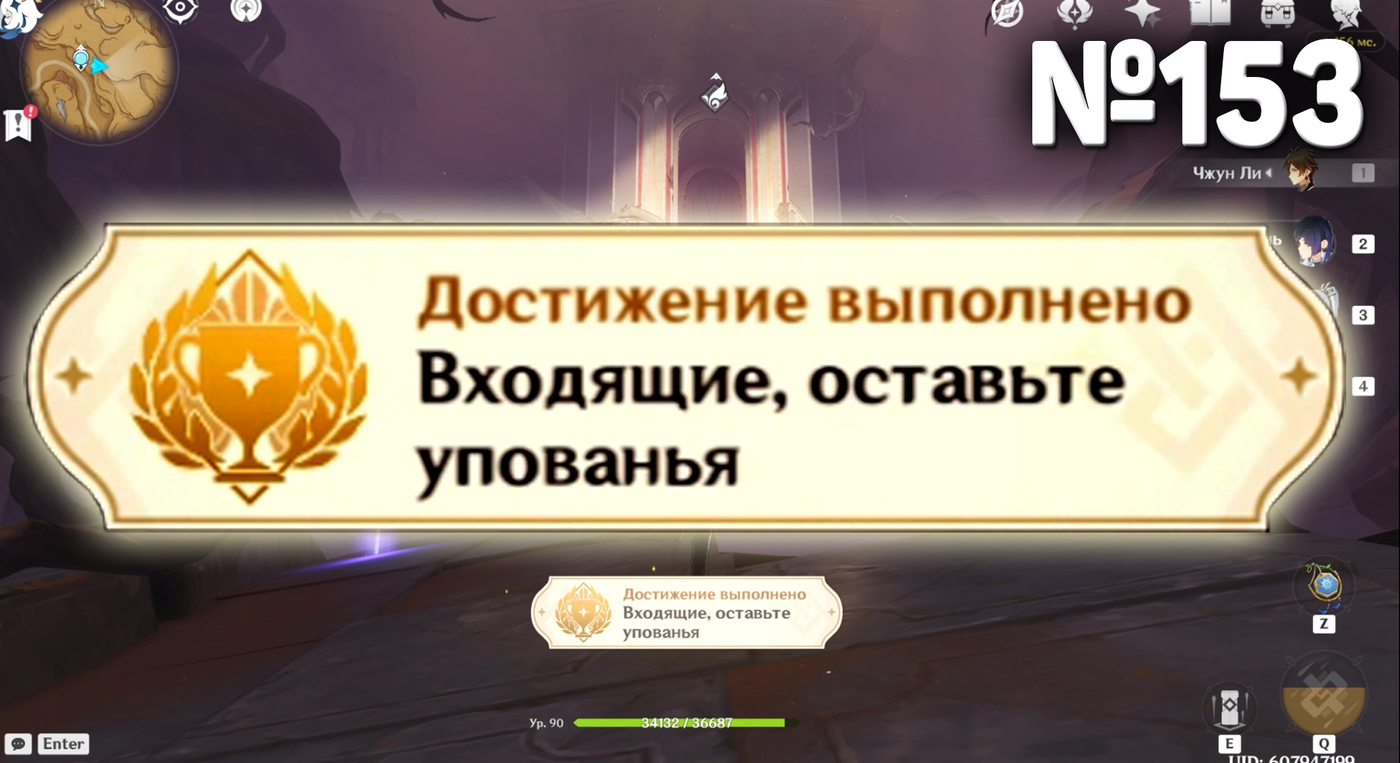 ВХОДЯЩИЕ ОСТАВЬТЕ УПОВАНЬЯ Геншин импакт СЕКРЕТНЫЕ достижения, видео №153 Genshin Impact смотреть онлайн