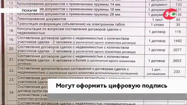 Жители Покачей в МФЦ могут оформить цифровую подпись смотреть онлайн
