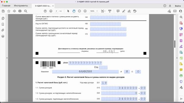 Образец заполнения 3-НДФЛ декларации в 2022 году при продаже квартиры. Продали дороже, чем купили смотреть онлайн