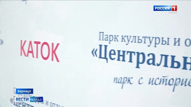 Барнаульские катки: что нового?
