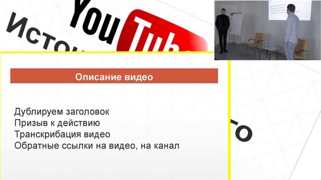 Описание видео для размещения на Ютуб. Фрагмент мастер класса для БМ Саратов смотреть онлайн