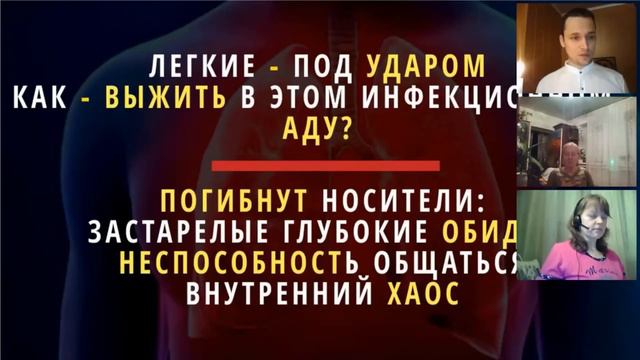 Лёгкие под УДАРОМ: вирусы СОЗНАНИЯ, понимание проблемы Болезней! смотреть онлайн