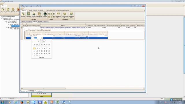 Работа, ч. 6. Фактическое выполнение работ и использование ТМЦ смотреть онлайн