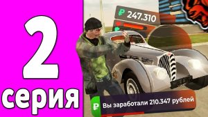 🔥 ПУТЬ БОМЖА НА БЛЕК РАША #2 - ЛУЧШИЙ ЗАРАБОТОК 200k в ЧАС на BLACK RUSSIA