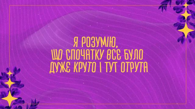 To Eternity Несмачний мед [fan-made lyrics] смотреть онлайн