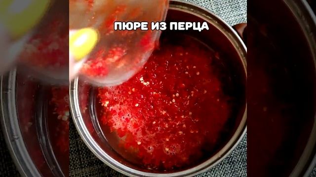Как сделать острый чили соус. Идеально к птице,овощам,морепродуктам смотреть онлайн
