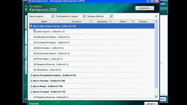 Представление данных на экране KAV 2010 (44/49) смотреть онлайн