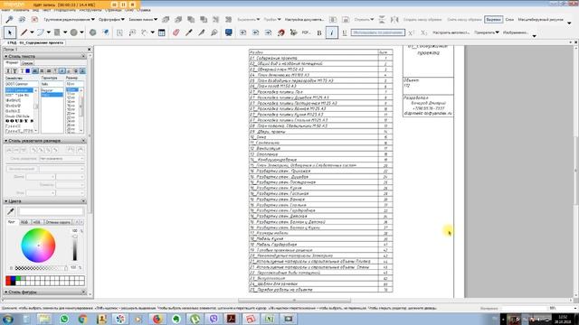 Состав проекта. 01_Содержание смотреть онлайн
