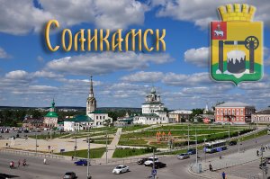 ✦Соликамск (с высоты)