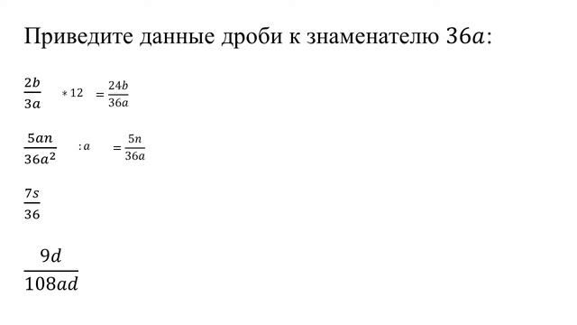 Основное свойство алгебраической дроби урок 2 смотреть онлайн