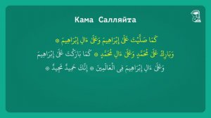 Кама салляйта