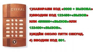 Как открыть домофон без ключа ● открываем любой домофон без ключа ● коды открытия домофонов