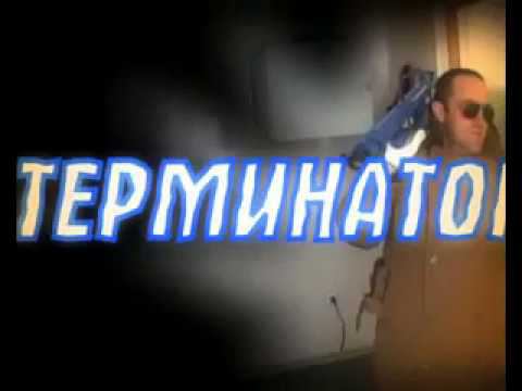 Работники ПЧ (цеха дефектоскопии) сняли свою версию фильма "Терминатор". смотреть онлайн