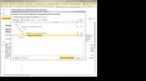 Обучение 1С. Видеоурок. Как  выполнить настройку отчета и анализа зарплаты