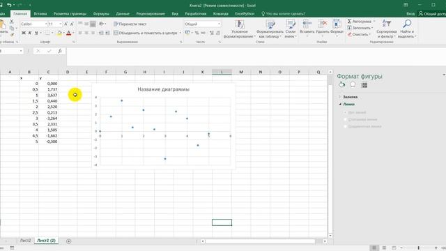 Интерполяция в Excel смотреть онлайн