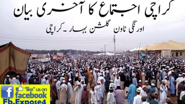 Karachi Ijtima last Bayan 5-2-17 смотреть онлайн