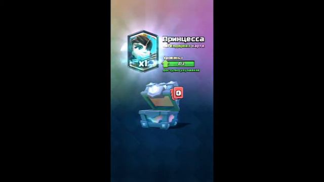 Легендарный сундук!!!! Clash royale смотреть онлайн