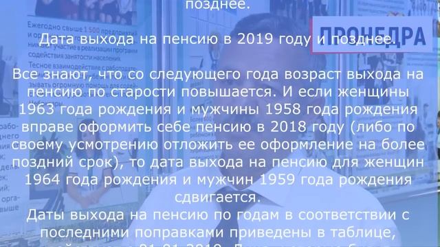 Как определить дату выхода на пенсию? Таблица. смотреть онлайн