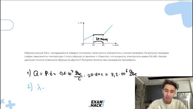 Образец массой 3,6 кг, находящийся в твёрдом состоянии, поместили в электропечь и начали - №23931 смотреть онлайн