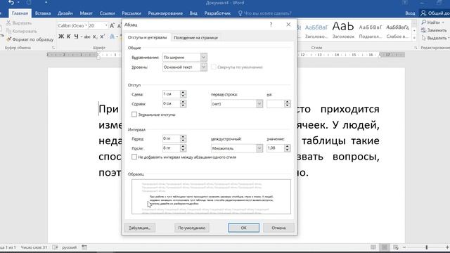 Как сделать отступ 1, 2, 3 см в ворде смотреть онлайн