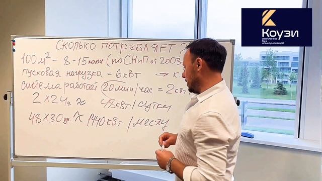 Сколько электроэнергии потребляет отопление КОУЗИ смотреть онлайн