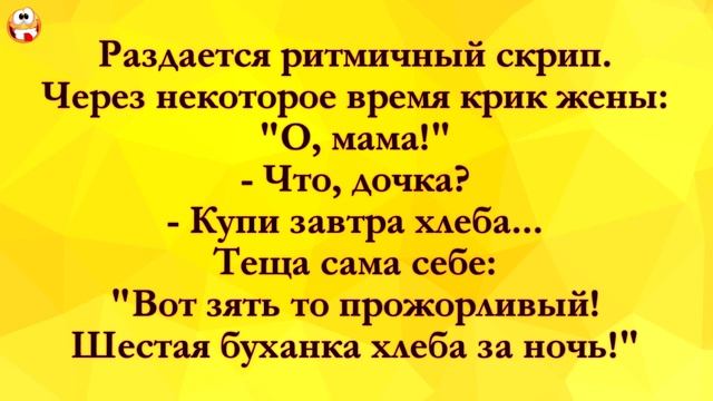 Муж Пристает к Жене... Анекдоты Онлайн! Короткие Приколы! Смех! Юмор! Позитив! смотреть онлайн