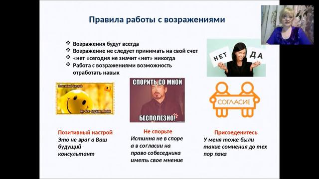 Навыки работы с возражениями или как "нет" перевести в "да" смотреть онлайн