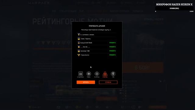 Играем с кланом в Warface, идём до 1 лиги. смотреть онлайн