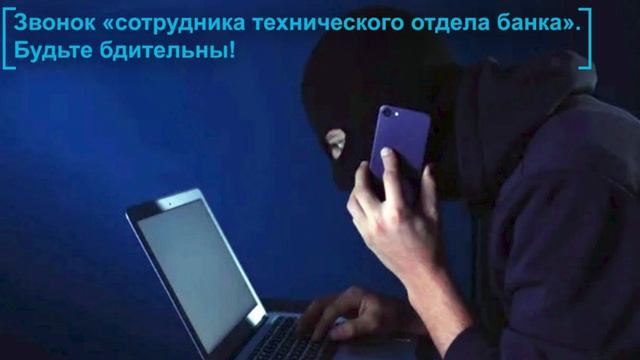 Звонок «сотрудника технического отдела банка» смотреть онлайн