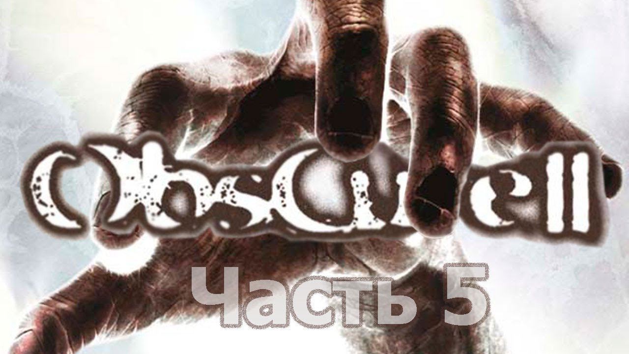 Obscure 2 - Часть 5 [Классика жанра - Больница]