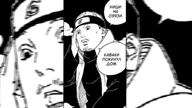 Спойлеры 62 главы манги Боруто | Кодо напал на Каваки | Боруто спас Каваки | Манга Боруто 62 глава смотреть онлайн