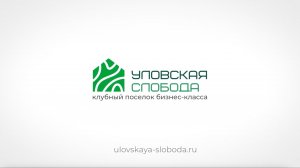 Интервью с первыми счастливыми жильцами Клубного поселка «Уловская слобода» одноэтажный дом 150,2 м2