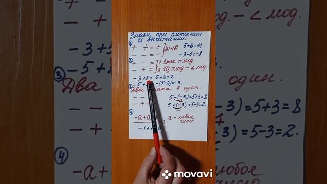 Ставим правильно знаки при сложении и вычитании. смотреть онлайн