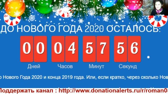 Отсчёт до Нового 2020 Года смотреть онлайн