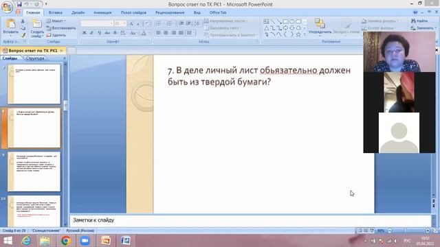 Вопрос ответ 5 апреля часть1 смотреть онлайн