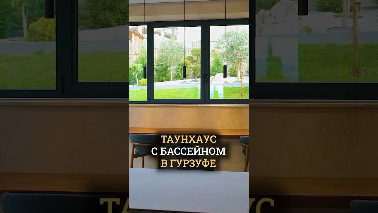 Современный таунхаус в Гурзуфе смотреть онлайн
