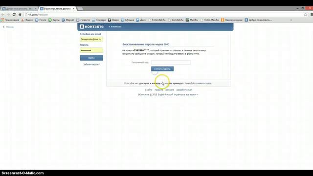 Как востоновить пароль в вконтакте!! смотреть онлайн