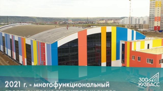 Кузбасс подводит итоги к юбилею. Министерство физической культуры и спорта. смотреть онлайн