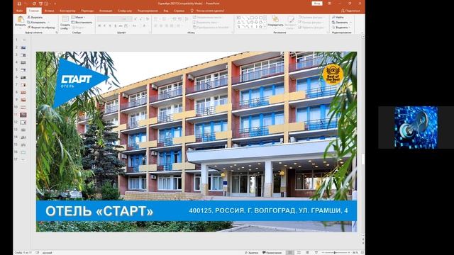 Work-shop "Туристские предложения Волгоградской области на зимний сезон 2021-2022" смотреть онлайн