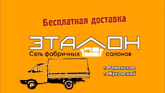 Лучшее предложение от Мебель Эталон смотреть онлайн