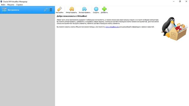 Как создать виртуальную машину в VirtualBox