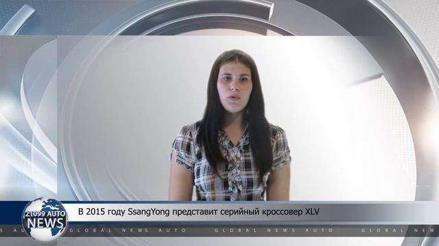 В 2015 году SsangYong представит серийный кроссовер XLV смотреть онлайн