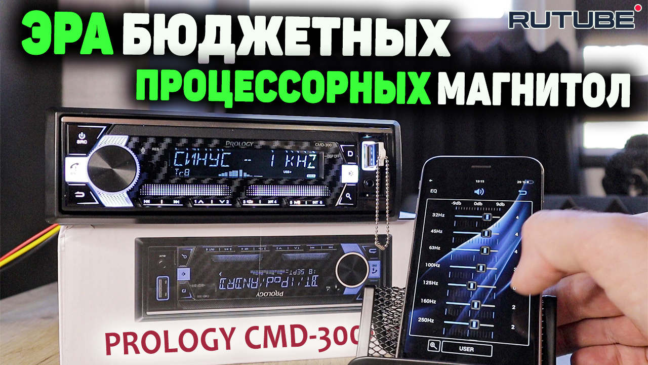 Prology CMD 300 смотреть онлайн